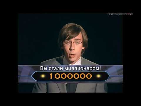 Видео: Играю в КХСМ#4, выигрываю миллион без потраченных подсказок!