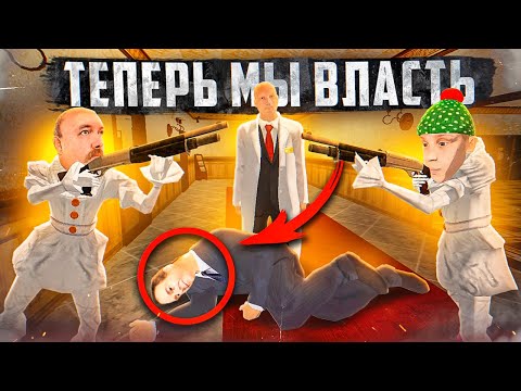 Видео: ТЕПЕРЬ МЫ ВЛАСТЬ! ЗАХВАТИЛИ ВЕСЬ ГОРОД НА БЛЕК РАША! |  ВНУК и ДЕД МАНЬЯК (CRMP MOBILE)