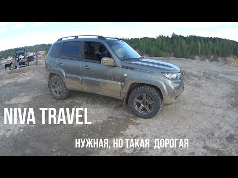 Видео: Обзор Niva Travel!! Красивая, но дорогая машина!!!