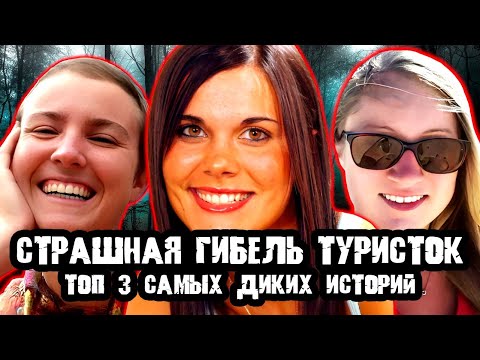 Видео: Трагические случаи на райских островах! Тру Крайм истории