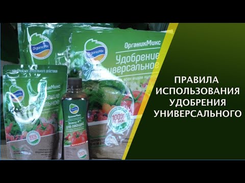 Видео: ДЕЙСТВИТЕЛЬНО УНИВЕРСАЛЬНОЕ УДОБРЕНИЕ! ПРИМЕНЯЕМ И В САДУ И ДОМА!