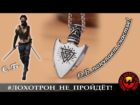 Видео: Печальные руны от мошенников. (Автор - Ольга Борисовна)