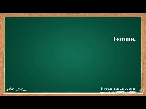 Видео: Ізотопи