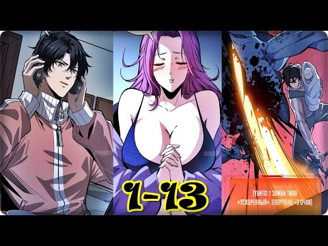 Видео: Маньхуа Я в одиночку уничтожу хаотичный мир 1-13 Глава Озвучка Растин