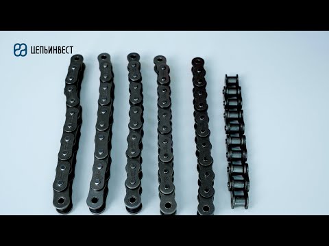 Видео: Основные варианты цепей на примере шага 25,4 мм