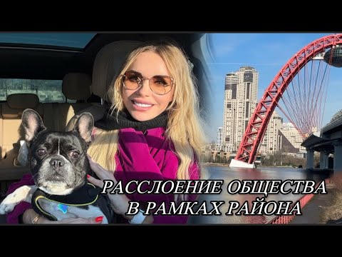 Видео: ГДЕ В МОСКВЕ ЖИТЬ ХОРОШО? СОСЕДСТВО ПАНЕЛЕК И ВИЛЛ. МЕСТО СИЛЫ.