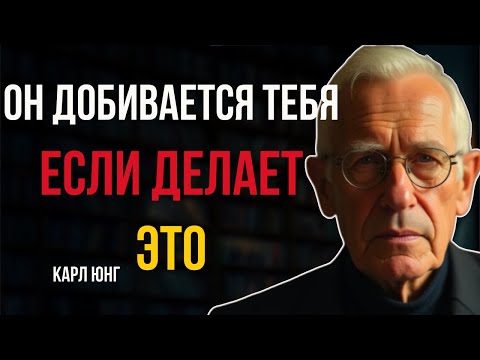 Видео: Как Понять Что Мужчина хочет ЗАВОЕВАТЬ Ваше Сердце?|Карл Юнг