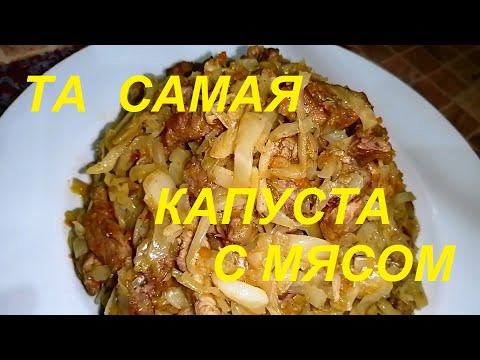 Видео: ТА САМАЯ ТУШЁНАЯ КАПУСТА С МЯСОМ, ОСТАНОВИТЬСЯ НЕВОЗМОЖНО ! НИКОГДА НЕ НАДОЕСТ ! КАК ХУДЕТЬ ВКУСНО ?