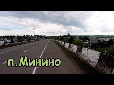 Видео: п. Минино, Емельяновский район, Красноярский край.