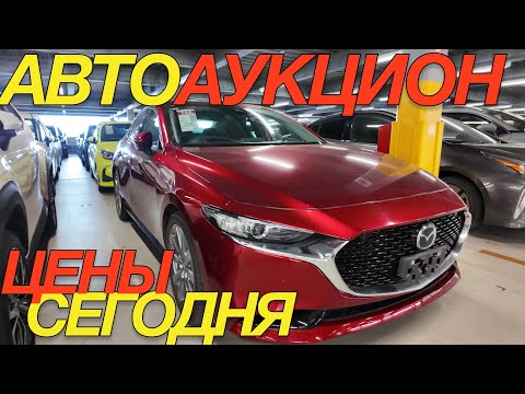 Видео: ТОРГИ НА ТОЙОТЕ / TOYOTA WISH COROLLA CROSS ROOMY AURIS MAZDA 3 SUBARU FORESTER LAND CRUISER 250