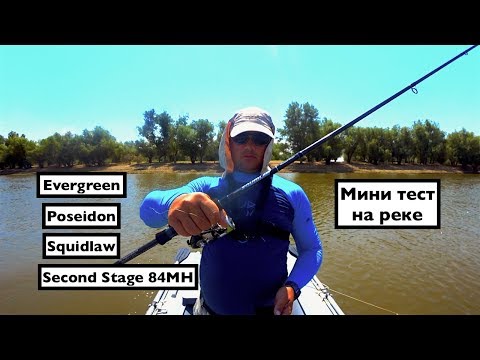 Видео: Я не верил !!! НО ОН СМОГ !! Evergreen Poseidon Squidlaw Second Stage 84MH на 12 граммах .