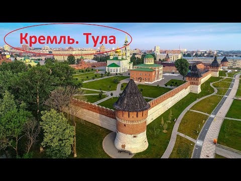 Видео: Это очень интересно | Кремль Тула | Смотреть всем