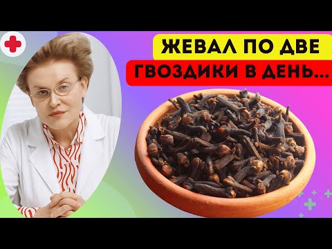 Видео: почему один бутон гвоздики утром заменяет таблетку от давления и спасает суставы после пятидесяти?