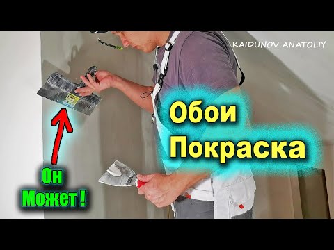 Видео: Шпатлёвка под обои и под покраску! В ЧЁМ РАЗНИЦА ???