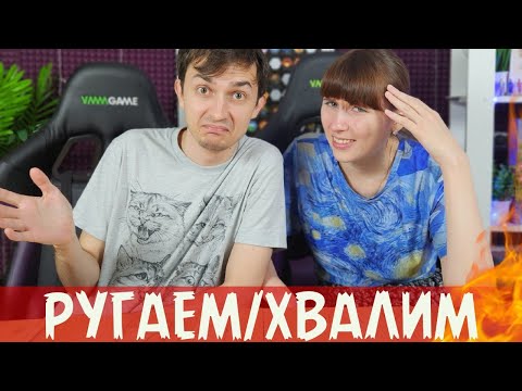 Видео: МЕНЯ ЗАСТАВИЛИ ЭТО СКАЗАТЬ🔥ПЛОХО о любимых играх и ХОРОШО о плохих😱🤯