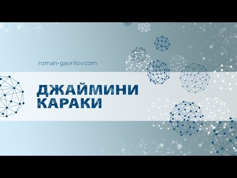 Видео: Джаймини караки. Чара караки