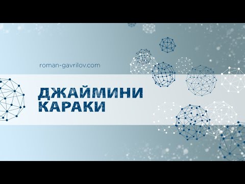 Видео: Джаймини караки. Чара караки.