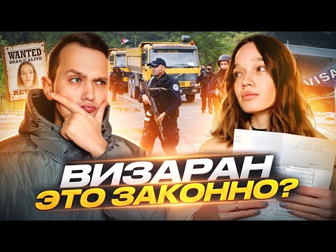 Видео: КАК ДЕЛАТЬ ВИЗАРАН В СЕРБИИ || ЧТО НУЖНО ЗНАТЬ