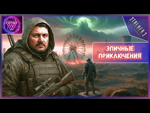 Видео: ☢️ S.T.A.L.K.E.R. 2 Сердце Чернобыля - ЧТО СКРЫВАЕТ ЗОНА? | Путешествие в Неизведанное 💥