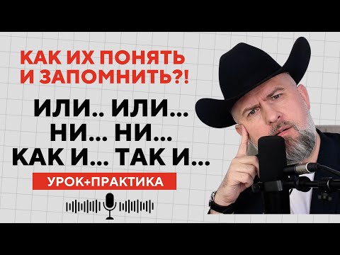 Видео: УРОК АНГЛИЙСКОГО + ПРАКТИКА - ИЛИ ИЛИ НИ НИ КАКИТАКИ