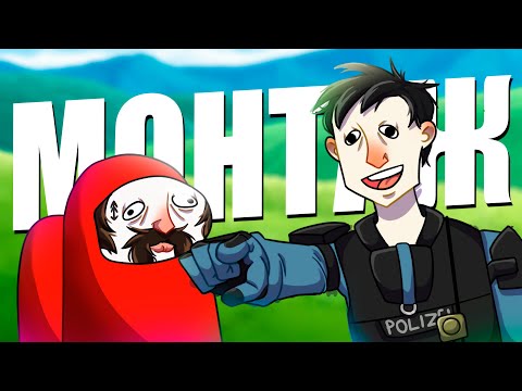 Видео: НЕВЕРОЯТНЫЕ ПРИКЛЮЧЕНИЯ - МОНТАЖ (АЙК, РУДИ, СОСИДЖ, ЯРОС, ТОБЛ)