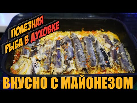 Видео: Бюджетная рыба Путассу в духовке, просто, но вкусно как в ресторане.