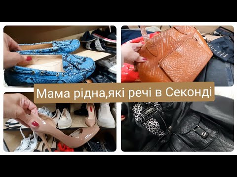 Видео: СЕКОНД ХЕНД чи ІТАЛІЙСЬКИЙ БУТІК? Круті Знахідки 🔥👌