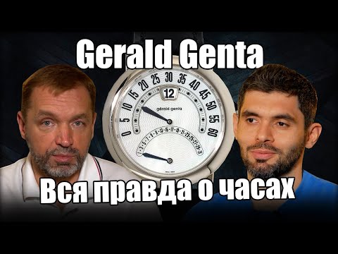 Видео: Gerald Genta - Часы самого знаменитого часового дизайнера! Коллекция Frezer House