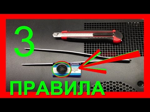 Видео: Замена батарейки биоса 3 правила!