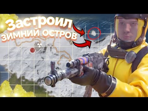 Видео: ЗАСТРОИЛ ОСТРОВ В ЗИМЕ🥶🥶❤️! История о выживание и борьбе за остров! 🔥