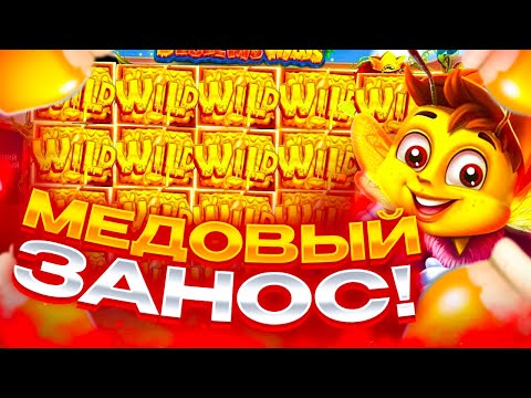 Видео: ПОЙМАЛ В БОНУСКЕ ПОЛЯНУ ВИЛДОВ! ЗАНОСЫ НЕДЕЛИ В Buzzling Wild!