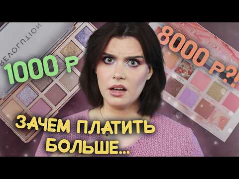 Видео: АНАЛОГИ ЛЮКСА: REVOLUTION ENCHANTED ICON — лучше Huda beauty ROSE QUARTZ?!