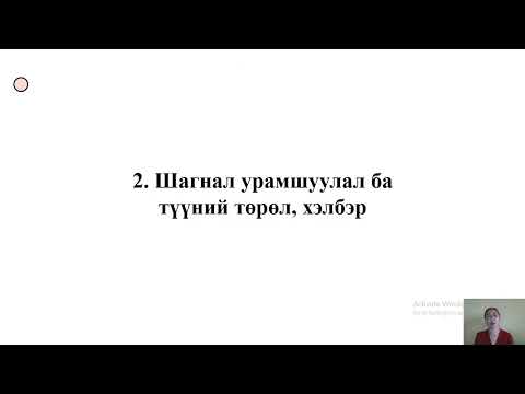 Видео: Цалин хөлс ба шагнал урамшуулал
