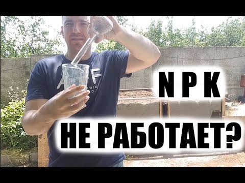 Видео: Проверяем фейки, мифы и легенды об удобрениях в режиме реального времени
