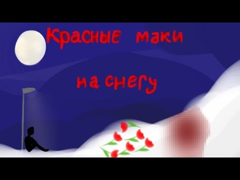 Видео: Реакция Фф: Красные маки на снегу на Натаниэля/Лисы/Вороны/Эндрю/Нил|#gacha/фф/Часть1/?|