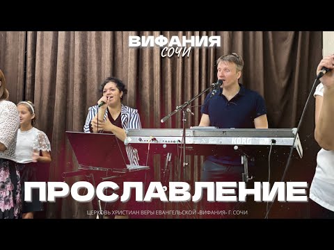 Видео: ПРОСЛАВЛЕНИЕ 14.09.2025