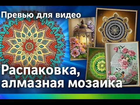 Видео: Готовые работы+распаковка