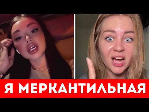 Видео: ВСЕМ МУЖЧИНАМ СТОИТ ЭТО Увидеть!!! Я МЕРКАНТИЛЬНАЯ