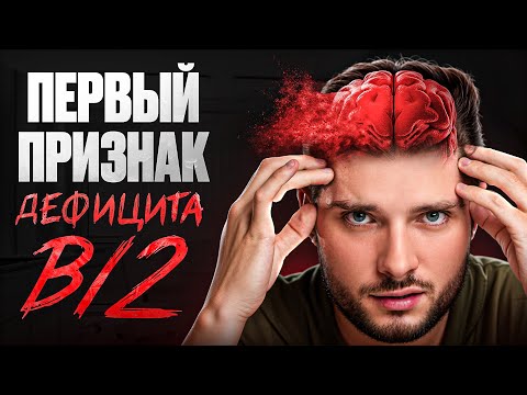 Видео: В12 + B9 – главные витамины для мозга. Как выбрать правильный В12?