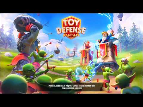 Видео: Toy Defense Fantasy - Прокачали башню лучника на максимум!!