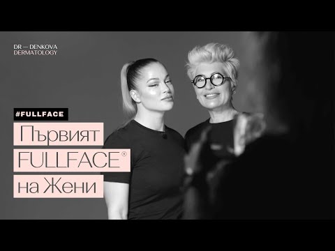 Видео: Филъри за справяне с лицевата асиметрия? Жени Джаферович разказва за първия FullFace при д-р Денкова