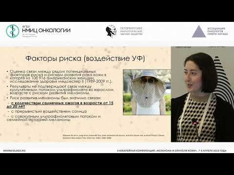 Видео: Эпидемиологические данные по меланоме и опухолям кожи. Что нужно знать клиницисту?