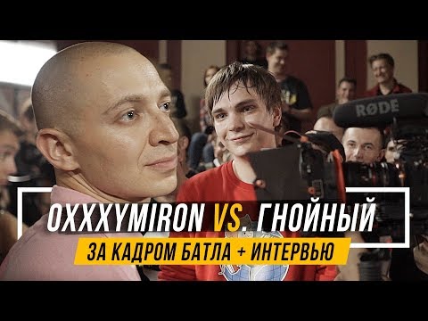 Видео: ЗА КАДРОМ VERSUS — Oxxxymiron VS Слава КПСС #vsrap