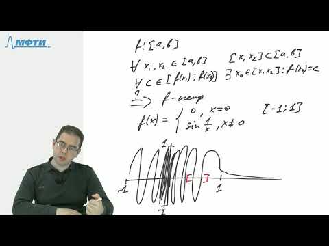 Видео: Применение теоремы о промежуточных значениях  (часть 2)