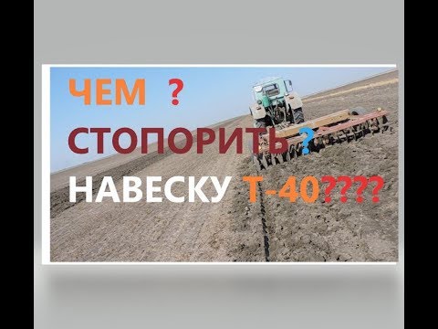Видео: Падение навески трактора Т 40 это  уже не проблема ..  💪🏼