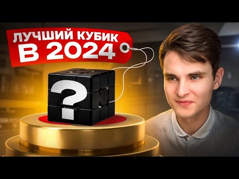 Видео: КАКОЙ КУБИК РУБИКА КУПИТЬ В 2024 ГОДУ | Сравнение GAN MAGLEV: 12, 13, 14