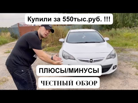 Видео: OPEL ASTRA GTC 1.4T Что это такое ? Обзор от Black Car !