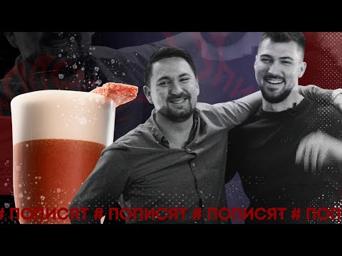 Видео: #ПОПИСЯТ | Raspberry Clover club от Сергеева Никиты