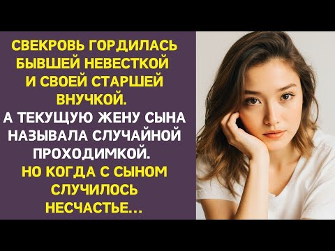 Видео: Она прогнала невестку с ребёнком на улицу. А потом узнала, как предали ее те, кого она боготворила.