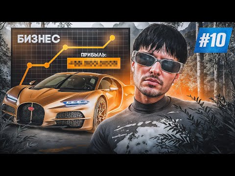 Видео: ПУТЬ ДО МИЛЛИАРДА на GTA 5 RP #10 - КУПИЛ НОВУЮ BUGATTI с КЕЙСОВ - ЭТО НОВЫЙ БИЗНЕС...